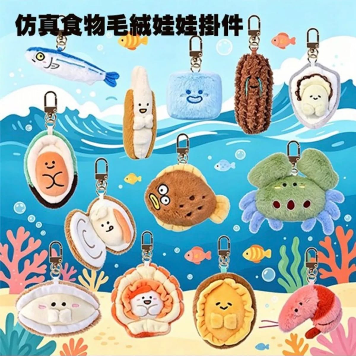 仿真食物毛絨娃娃掛件