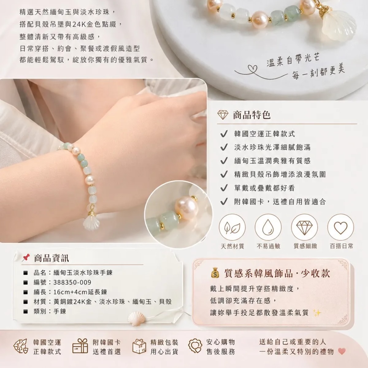 緬甸玉珍珠手鍊