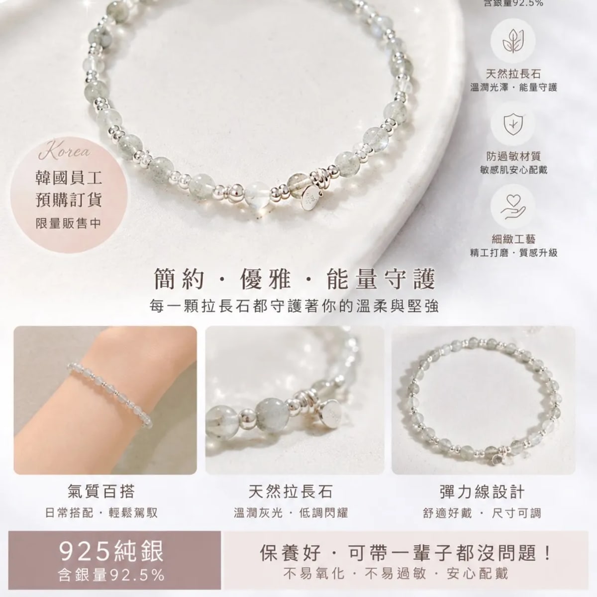 S925純銀拉長石手鍊