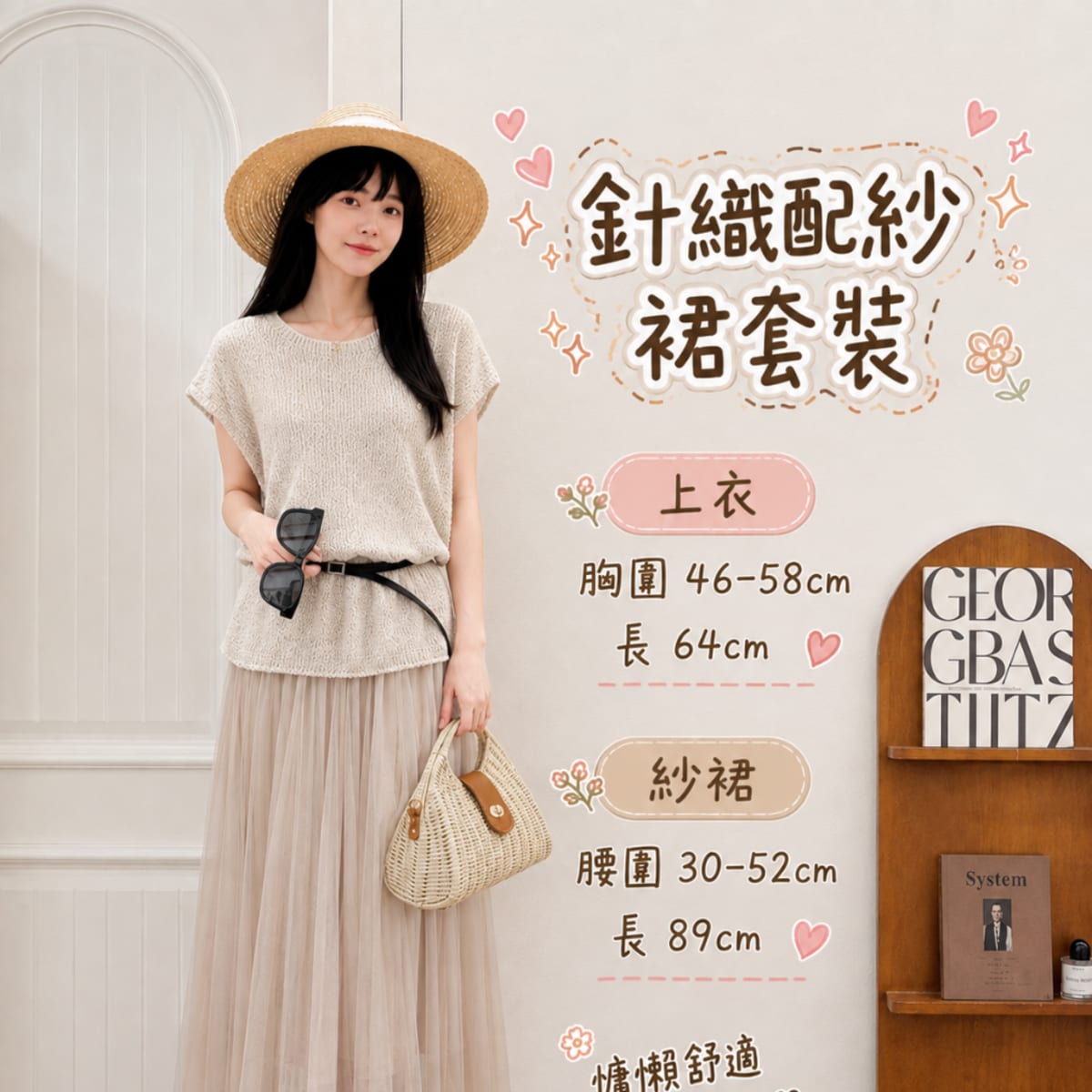 飄逸針織配紗裙套裝