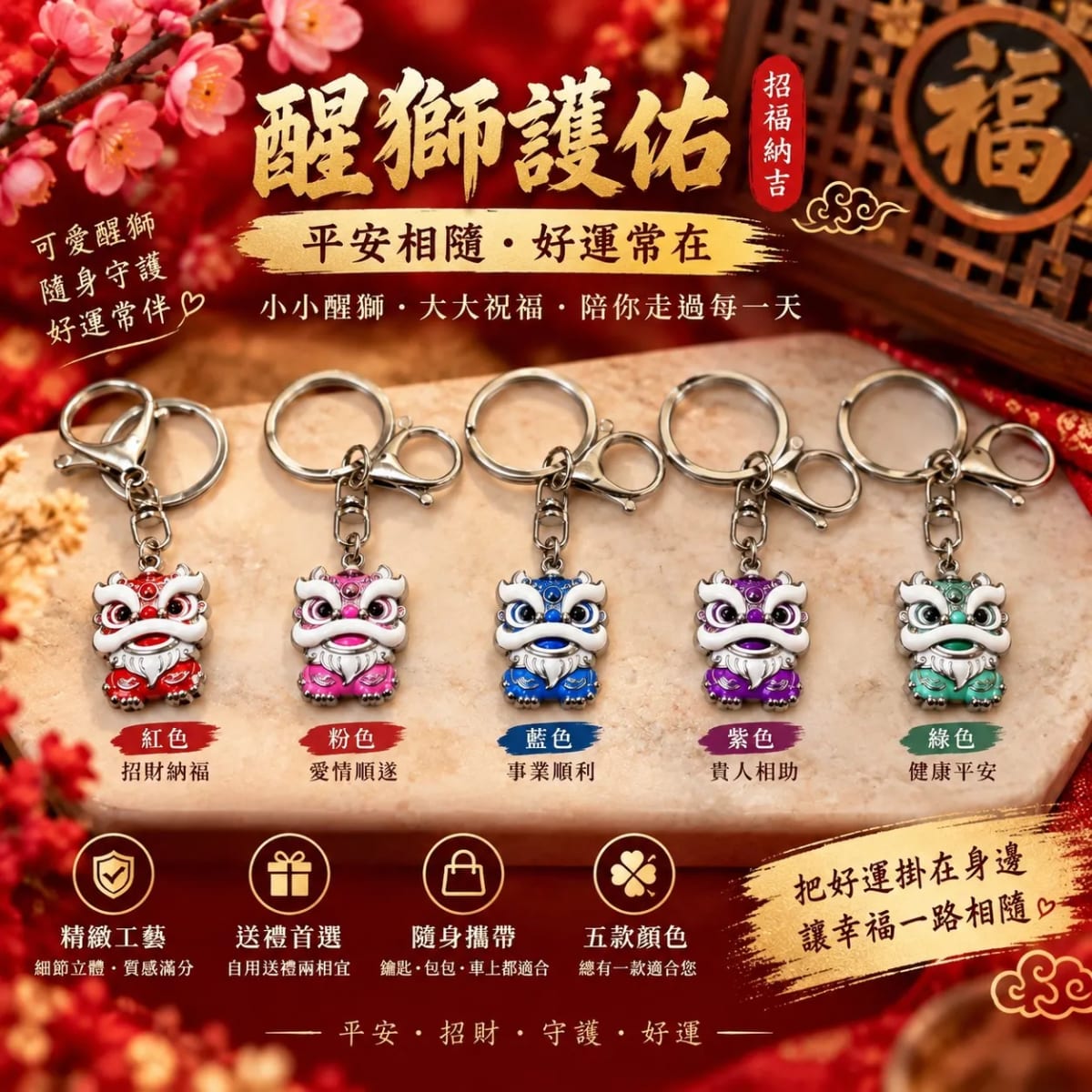 白沙屯媽祖可愛醒獅護佑鑰匙圈-粉色