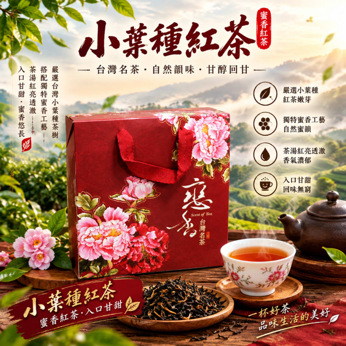 南投小葉種紅茶