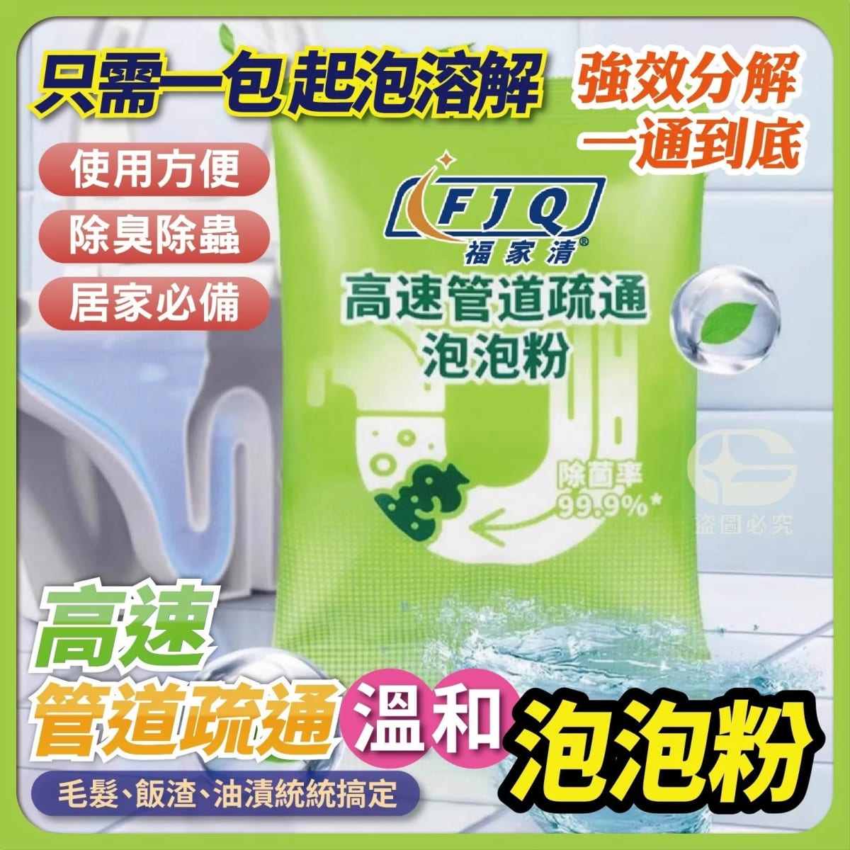 高速管道疏通溫和泡泡粉5入/包