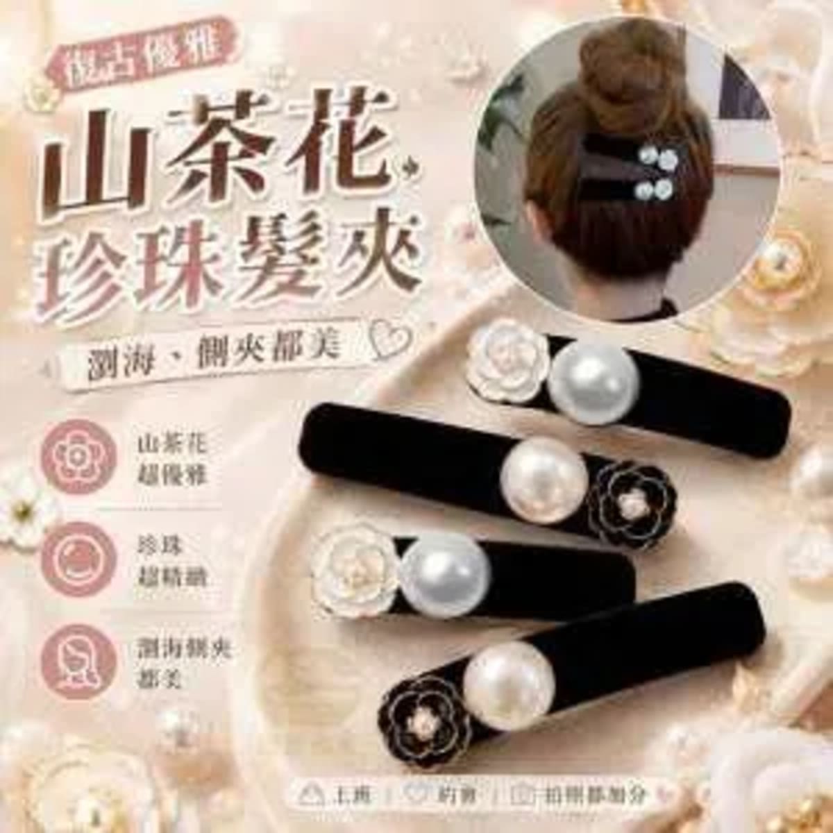 復古優雅山茶花珍珠髮夾 主圖1