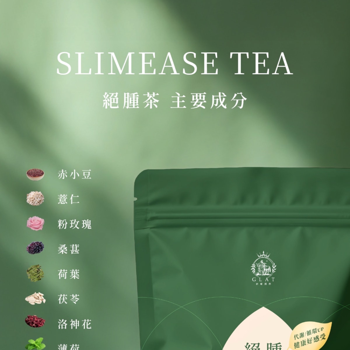絕腫茶