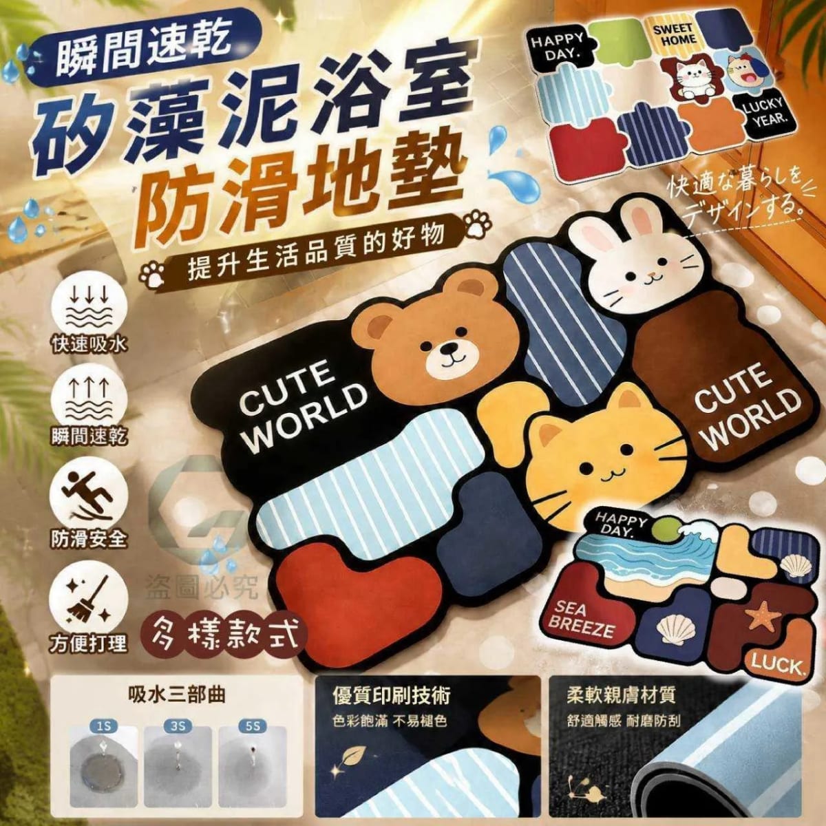瞬間速乾矽藻泥浴室防滑地墊