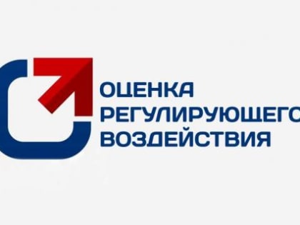 Минэкономразвития РФ высоко оценило работу Свердловской области по совершенствованию института ОРВ, снижающего нагрузку на бизнес