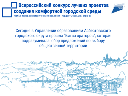 "Битва ораторов"