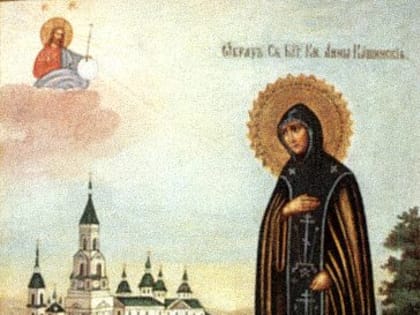 25 июня — второе прославление благоверной княгини Анны Кашинской