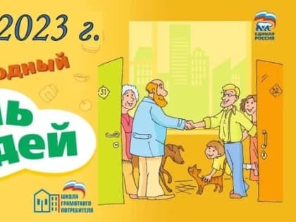 26 мая пройдет Международный день соседей