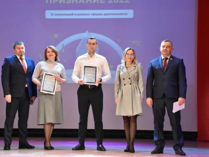 «Общественное признание – 2022»: итоги подведены