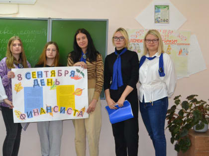 8  сентября – День финансиста