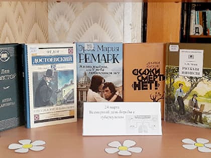 О здоровье в библиотеках