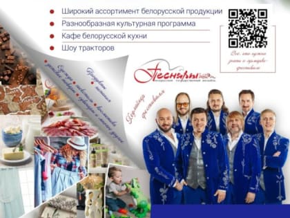 О проведении фестиваля белорусской продукции «От всего сердца»