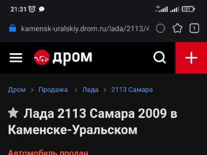 Автомобиль, угнанный на днях в Нижнем Тагиле, всплыл на «Дроме» в Каменске-Уральском. Хозяйка уже уведомила полицию и ГИБДД