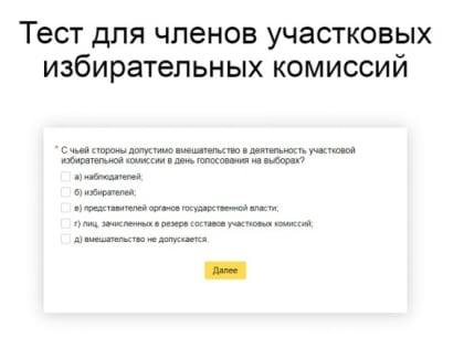 Верх-Нейвинская поселковая территориальная избирательная комиссия проводит тестирование членов УИК