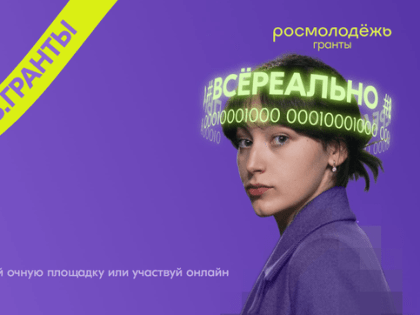 Молодёжь Свердловской области может получить до 100 тысяч рублей на реализацию социальных проектов