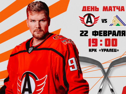 «Автомобилист» - «Салават Юлаев». Приглашаем на благотворительный матч!