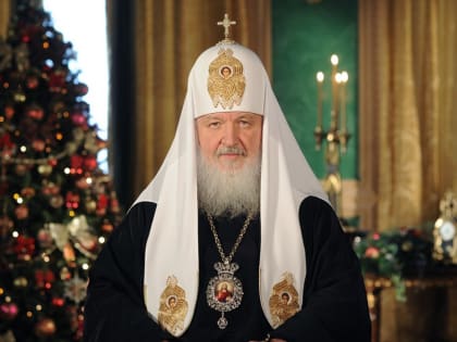 Патриарх Кирилл обратился к жителям страны с Рождественским посланием