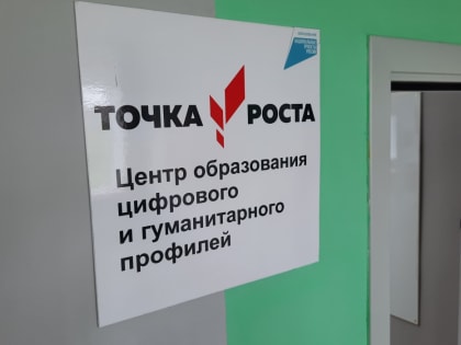 К новому учебному году в Свердловской области откроется 106 новых центров образования «Точка роста»