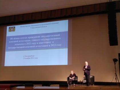 Итоги ГИА и подготовка к новому аттестационному периоду