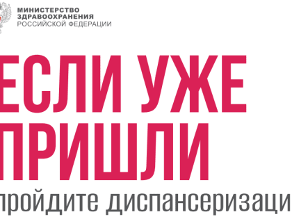Охват населения профилактическими медицинскими осмотрами и диспансеризацией