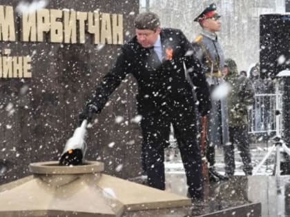 В Ирбите зажгли Вечный огонь от частицы, привезенной из Волгограда