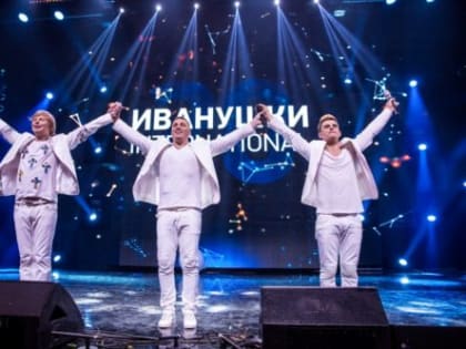 На Дне города споют «Иванушки Internatioal»