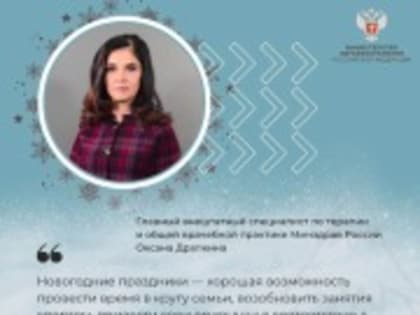 Праздники — время восстановиться, укрепить иммунную систему: Проводить их в дружбе с алкоголем и «тяжёлыми» салатами не следует