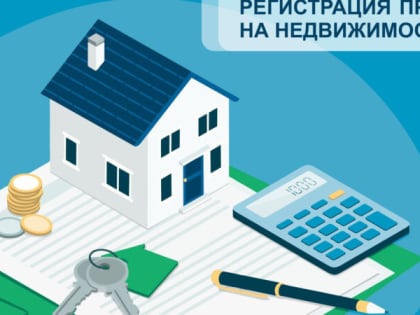 Оформление прав на ранее учтённые объекты недвижимости