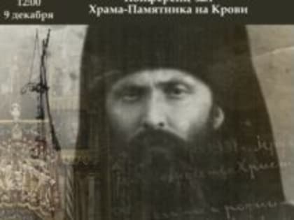 «Долг благочестия»: в Екатеринбурге будет представлен документальный фильм об игумене Серафиме (Кузнецове)
