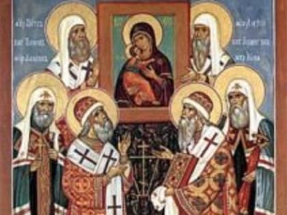 18 октября — празднование Собора Московских святителей