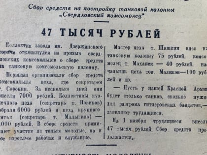 1418 дней города красного неба. Ноябрь 1941 года: налог для бездетных и холостяков и сбор на танковую колонну