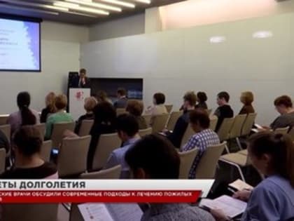 Секретами долголетия поделились уральские врачи на научно-практической конференции «Медицина пожилого возраста»