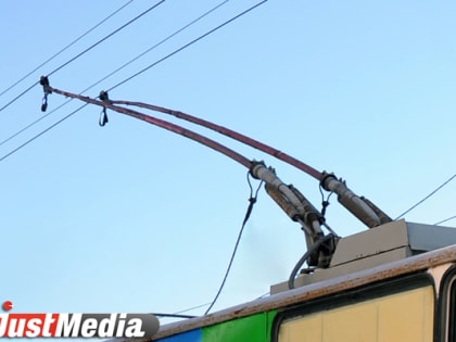 В Екатеринбурге из районов Химмаш, Уктус и фабрики Альвис временно не будут ходить троллейбусы