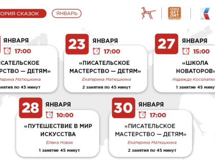 Как написать свою первую книгу сказок? Об этом расскажут детям на проекте «Россия ー территория сказок»