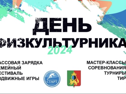 Спортивный праздник в Первоуральске