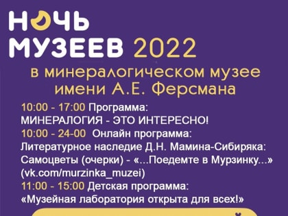 Приглашаем на Ночь музеев 2022