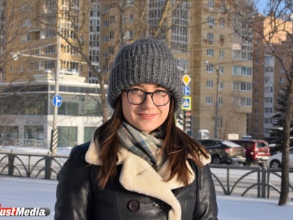 Надежда Митасова, специалист пресс-службы: «Зима – это отличная возможность похудеть к лету». В Екатеринбурге -3 градуса