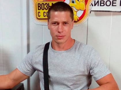 Вахтовик, который исчез месяц назад в Каменске-Уральском, вышел на связь с родными