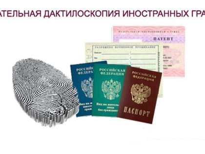 Обязательная дактилоскопическая регистрация, фотографирование и медицинское освидетельствование