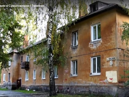 Следственный комитет проверит, почему в Нижнем Тагиле не расселили жильцов аварийного дома (ВИДЕО)