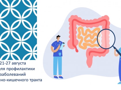 Как часто мы заботимся о кишечнике?