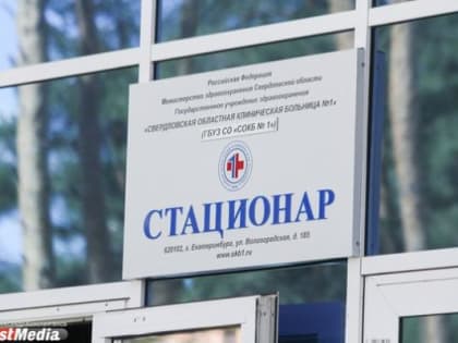 Свердловский минздрав разъяснил, когда родители могут бесплатно находиться с детьми в стационаре