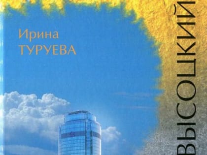 В дар Белинке – «Пароль: Высоцкий»