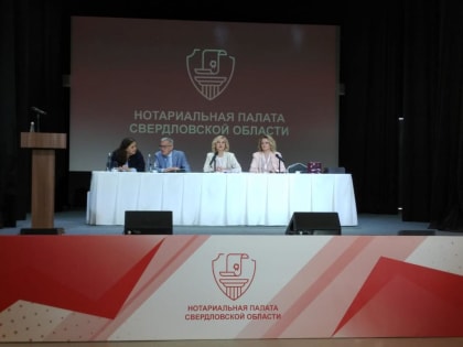 Состоялось очередное Общее собрание членов Нотариальной палаты Свердловской области