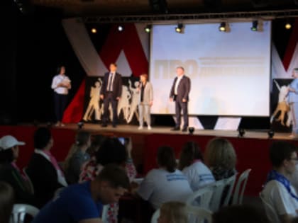 Форум детских и молодежных объединений «ПроДВИЖение»