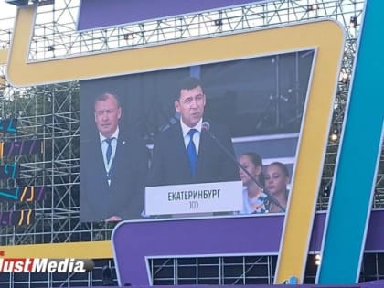 В Екатеринбурге дан старт празднованию 300-летия