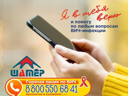 Фонд «Новая Жизнь» - более 10 лет профессионально занимается профилактикой ВИЧ-инфекции