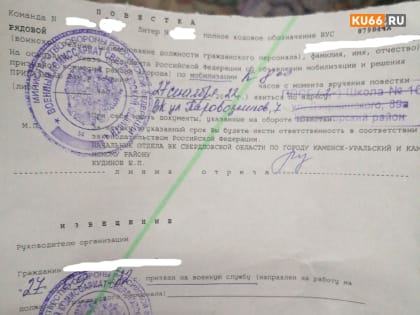 Учащимся медколледжа в Каменске-Уральском по ошибке выдали повестки в военкомат